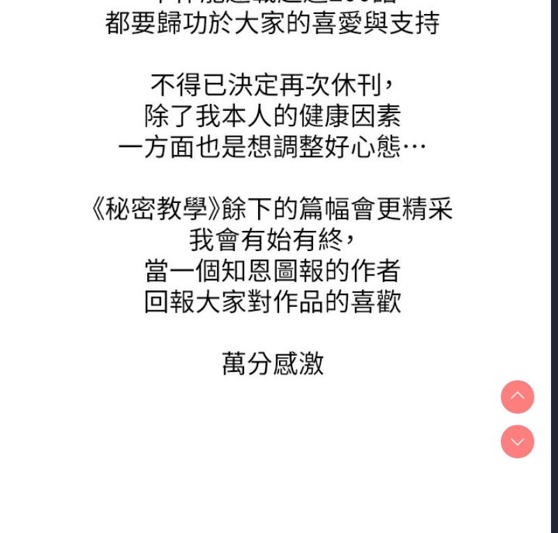 秘密教学 第256话 第3页