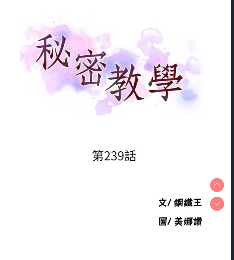 秘密教学 第257话 第14页