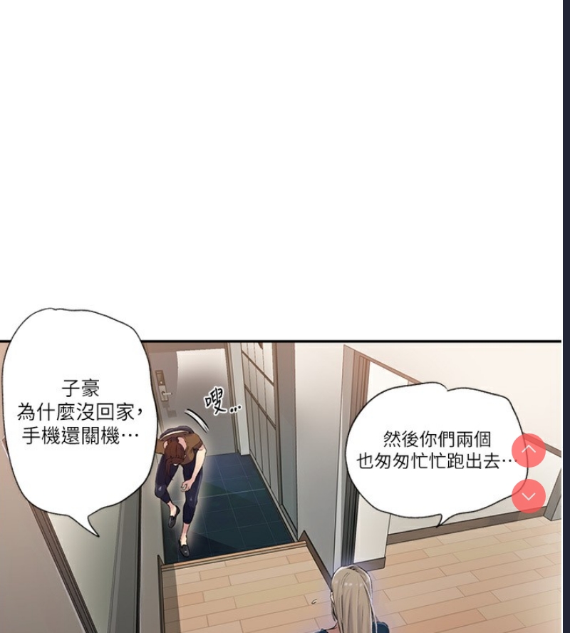 秘密教学 第257话 第18页
