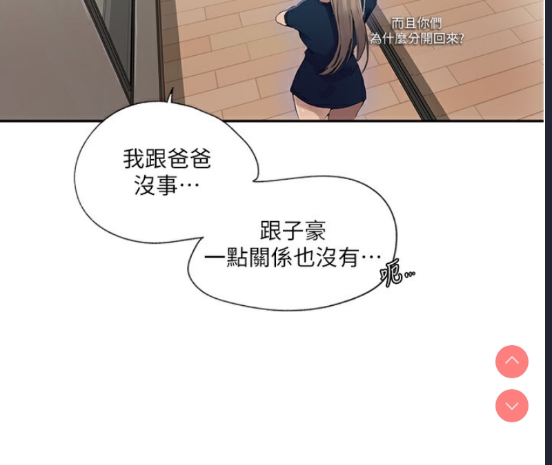 秘密教学 第257话 第19页