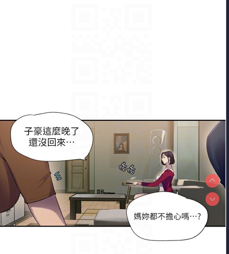 秘密教学 第257话 第20页