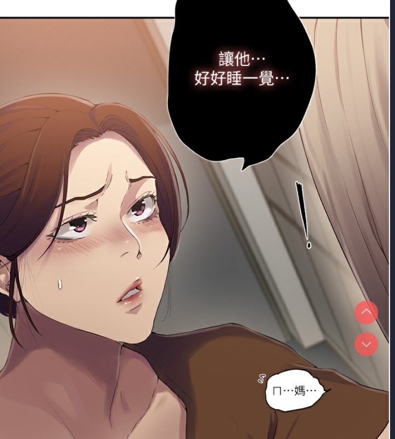 秘密教学 第257话 第26页