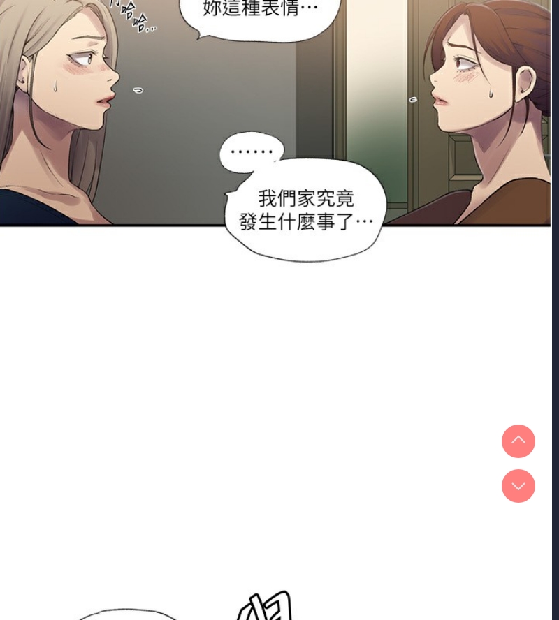 秘密教学 第257话 第28页