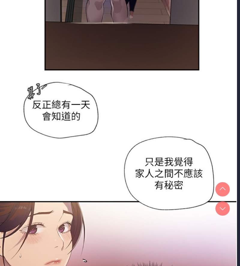 秘密教学 第257话 第30页