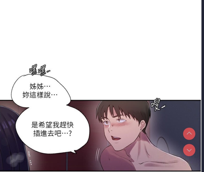 秘密教学 第257话 第39页