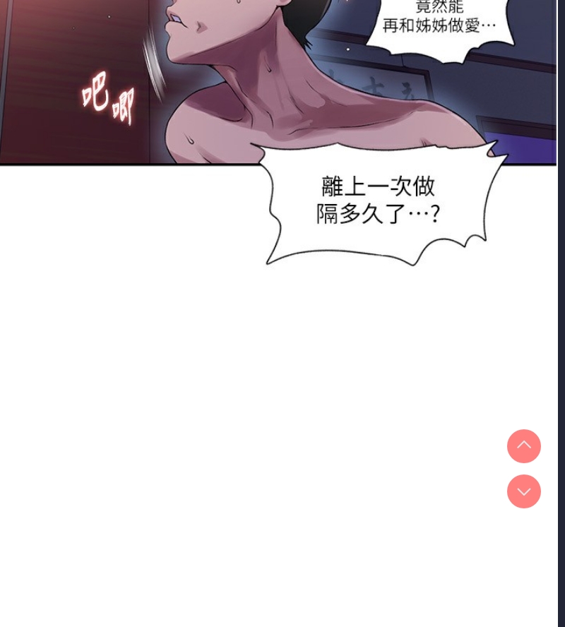 秘密教学 第257话 第45页