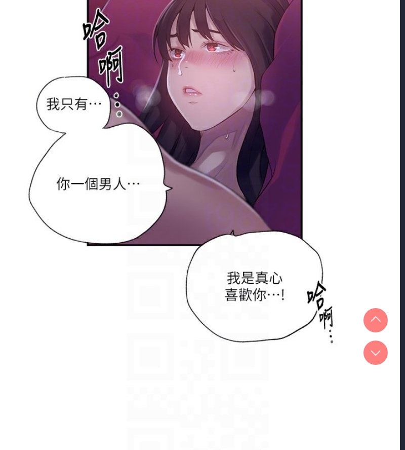 秘密教学 第257话 第49页