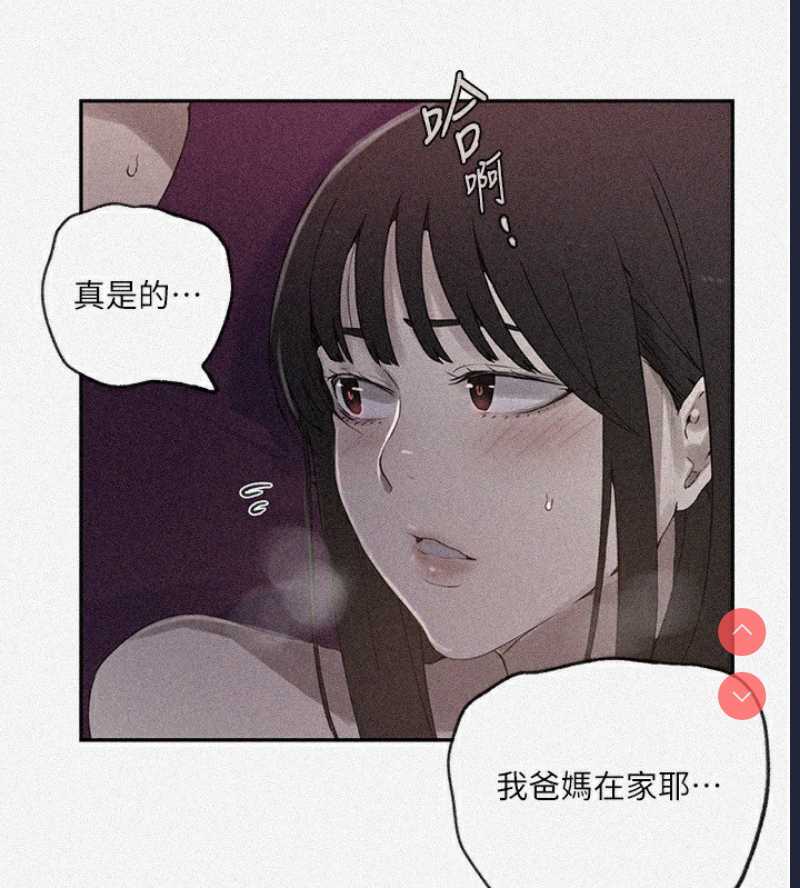 秘密教学 第257话 第5页