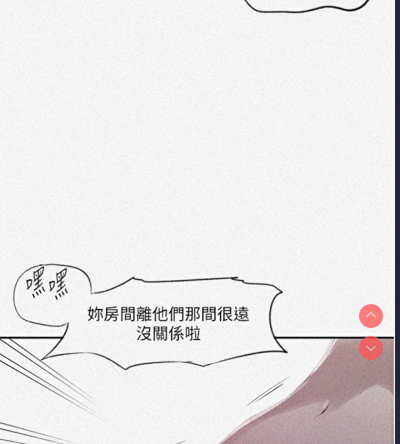 秘密教学 第257话 第6页