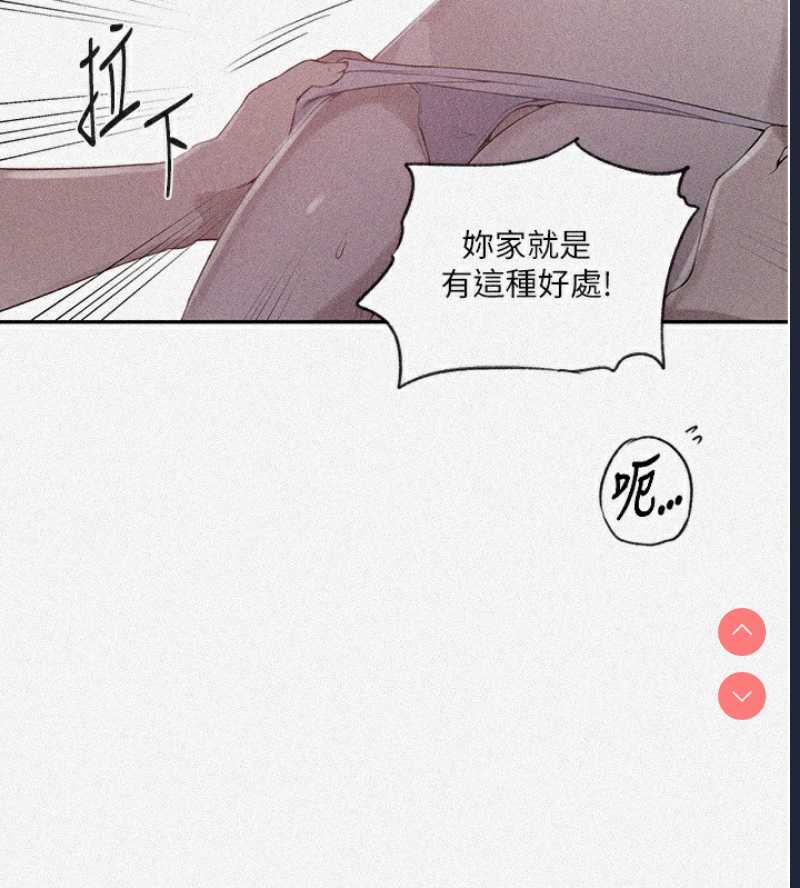 秘密教学 第257话 第7页