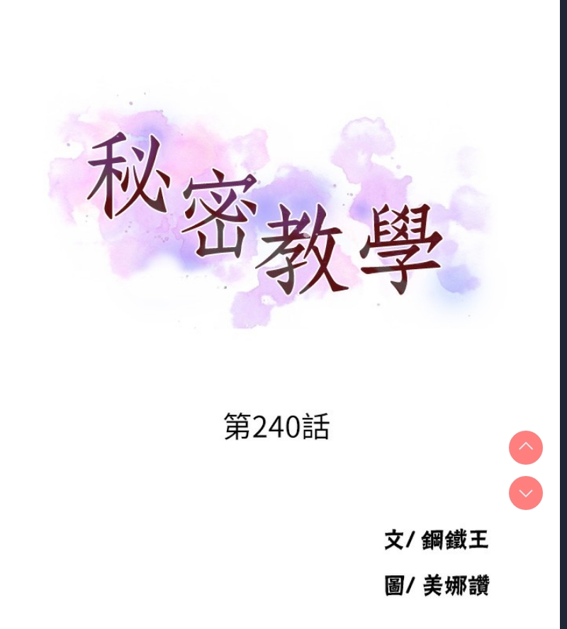 秘密教学 第258话 第10页