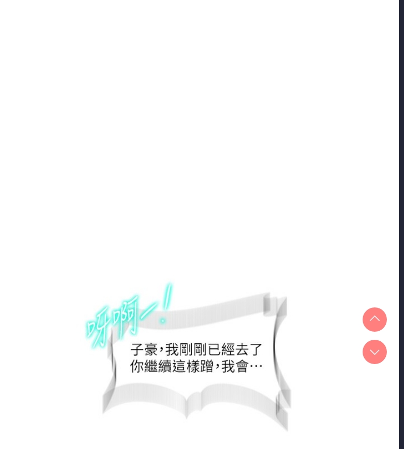 秘密教学 第258话 第18页