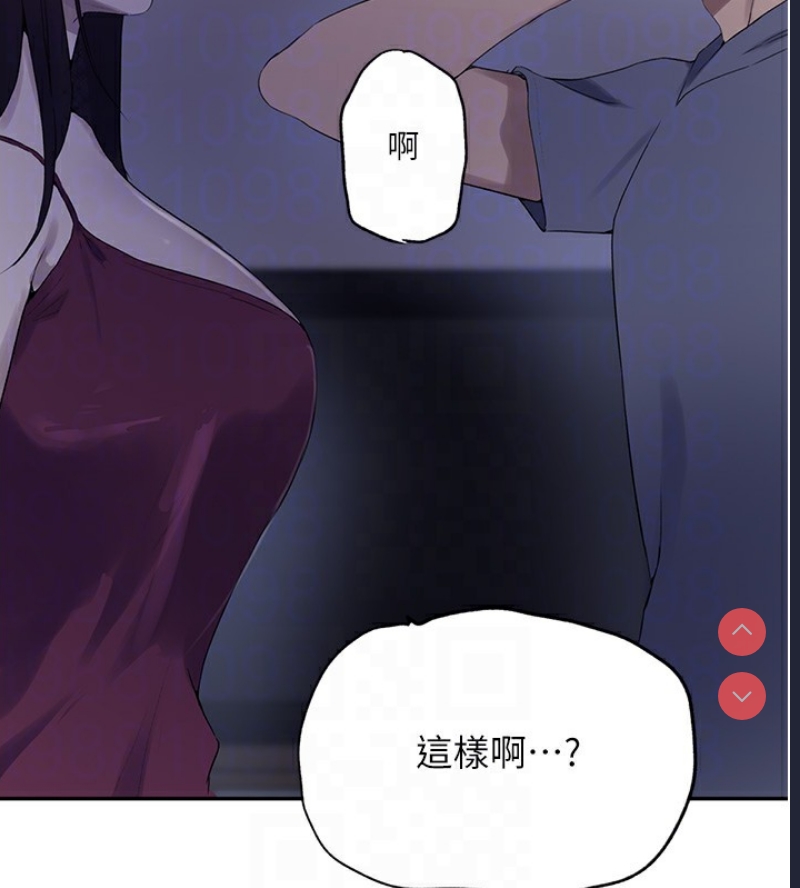 秘密教学 第258话 第44页