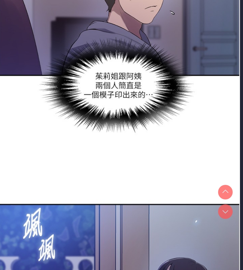 秘密教学 第258话 第49页