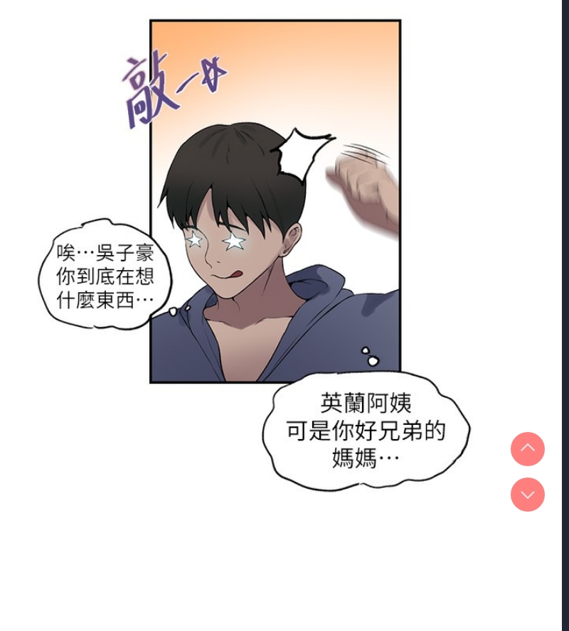 秘密教学 第258话 第52页