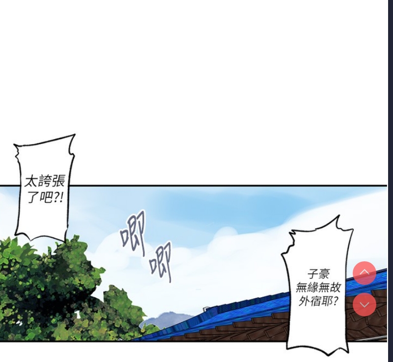 秘密教学 第258话 第53页