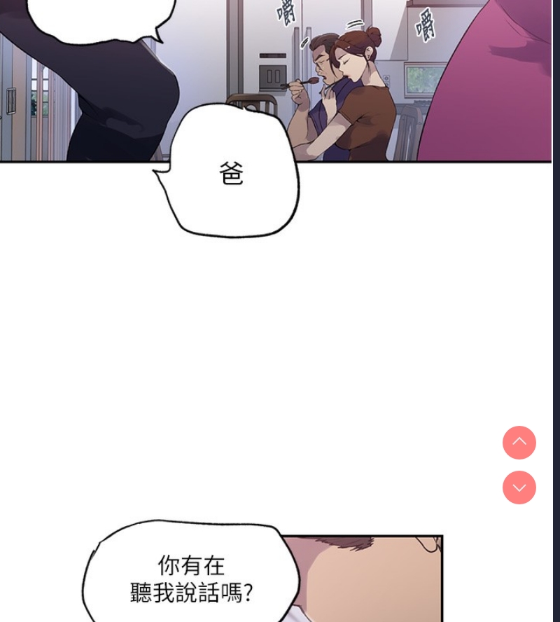 秘密教学 第258话 第56页