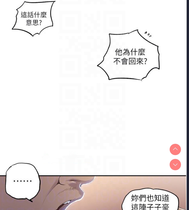 秘密教学 第258话 第59页