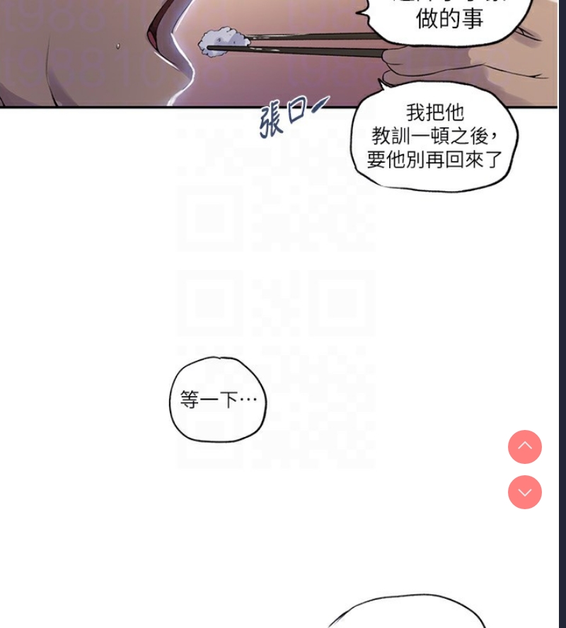 秘密教学 第258话 第60页