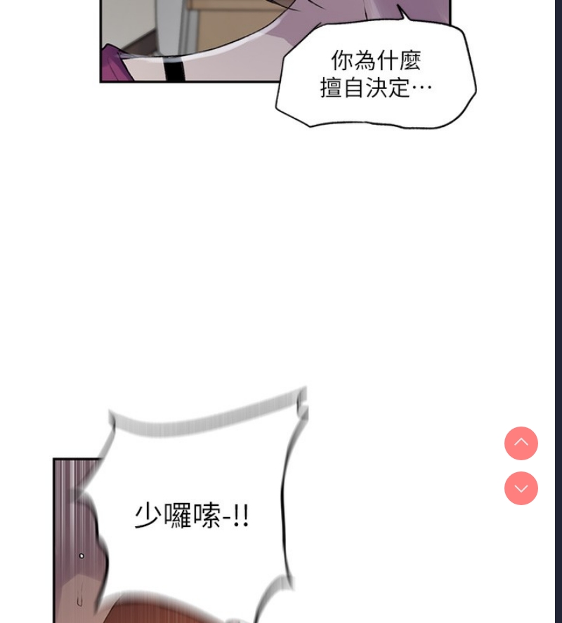 秘密教学 第258话 第62页