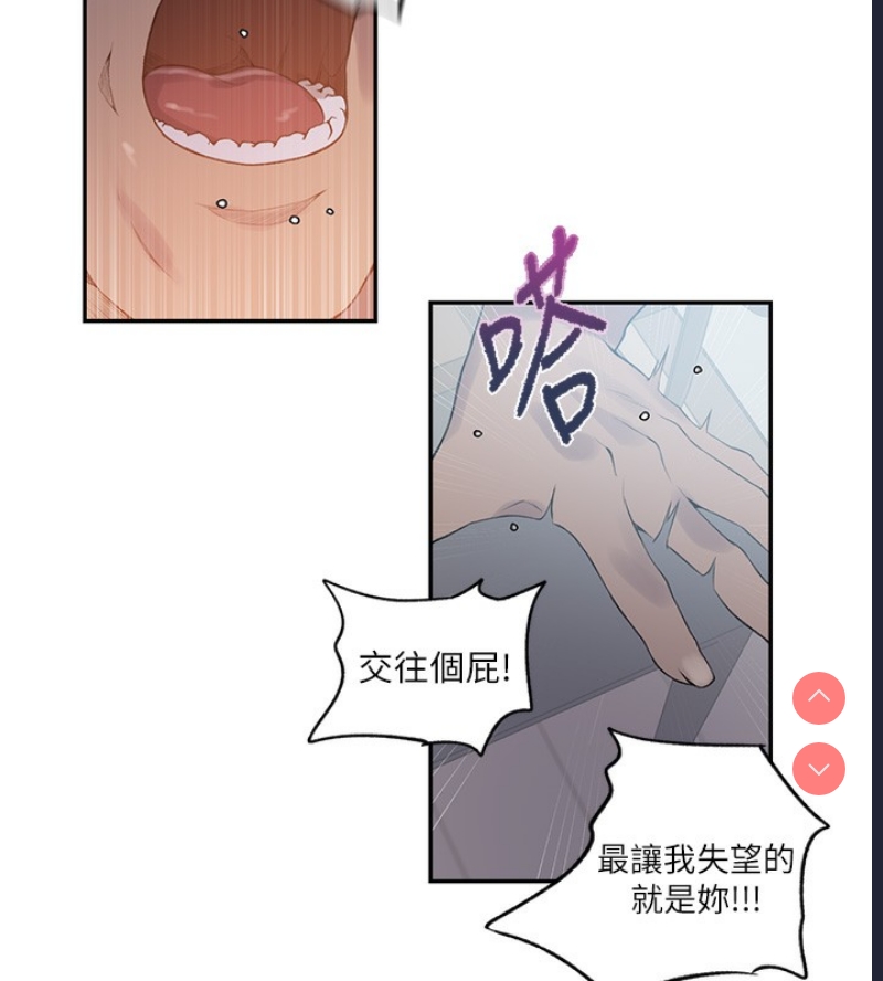 秘密教学 第258话 第63页