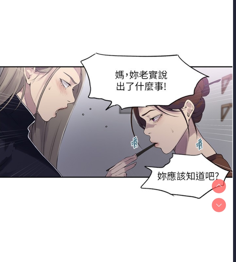 秘密教学 第258话 第66页