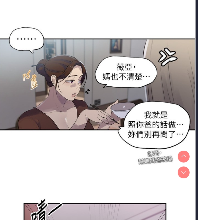 秘密教学 第258话 第67页