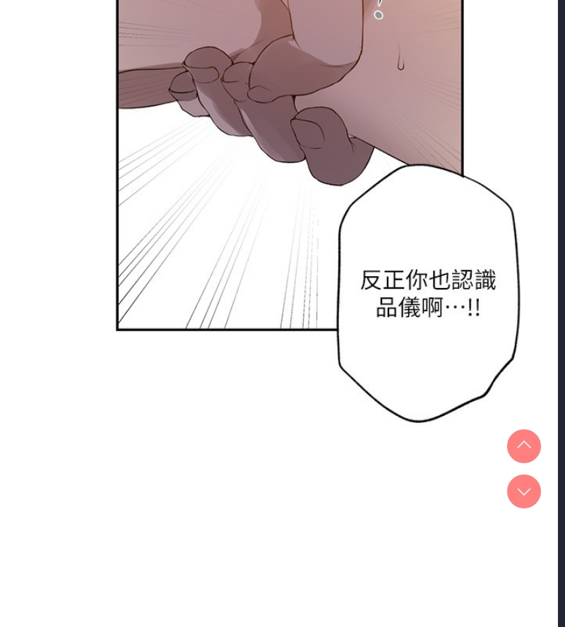 秘密教学 第258话 第76页