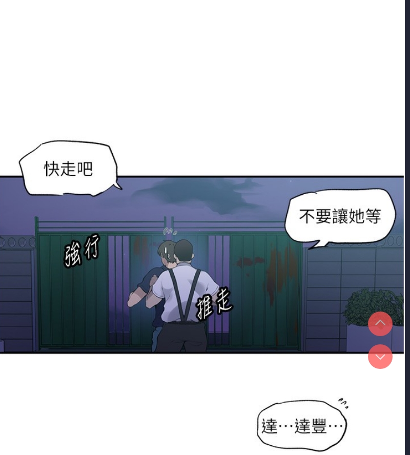 秘密教学 第258话 第77页