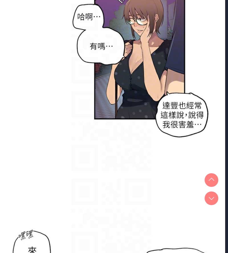 秘密教学 第258话 第86页