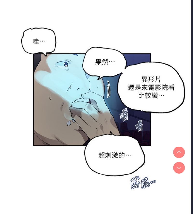 秘密教学 第258话 第91页