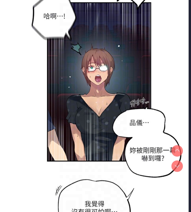 秘密教学 第258话 第94页