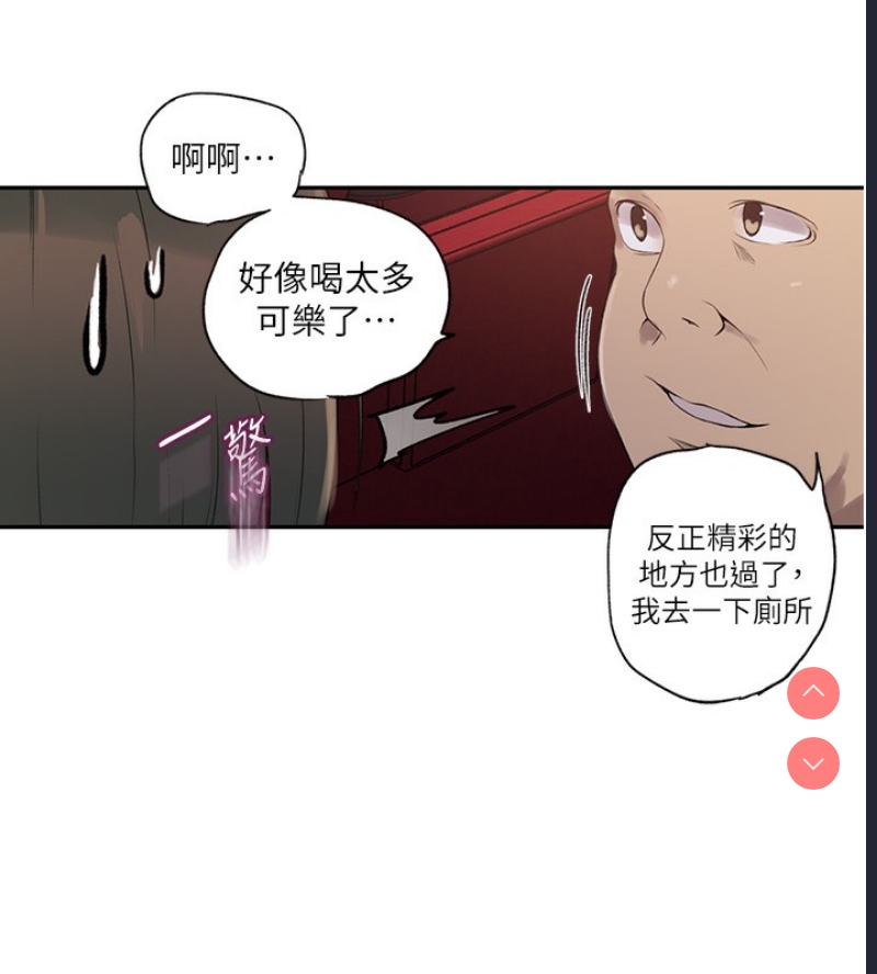 秘密教学 第259话 第10页