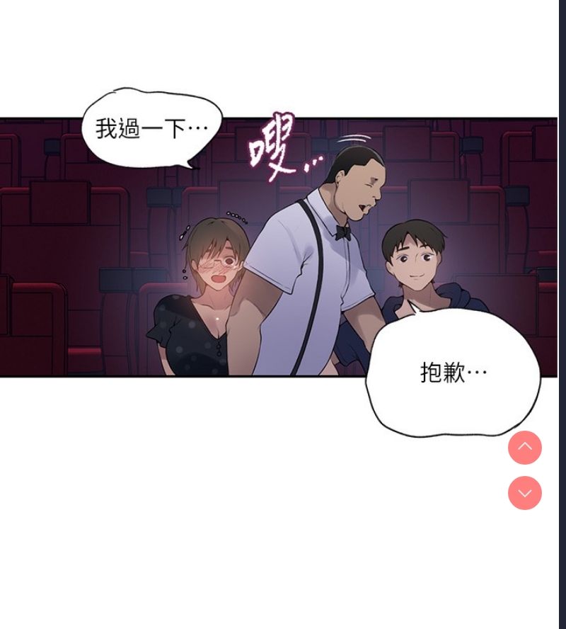 秘密教学 第259话 第11页