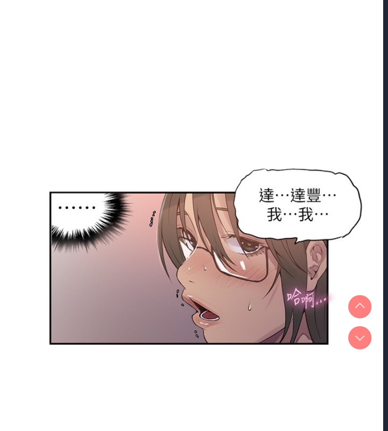 秘密教学 第259话 第12页