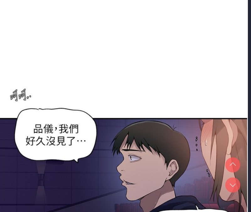 秘密教学 第259话 第13页