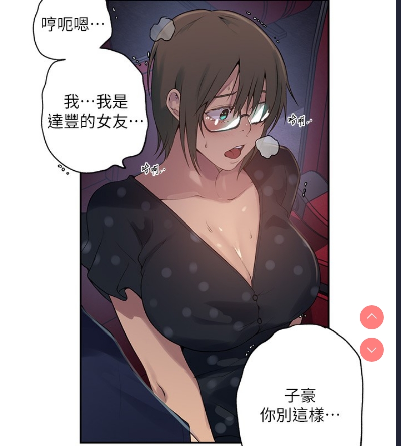 秘密教学 第259话 第15页