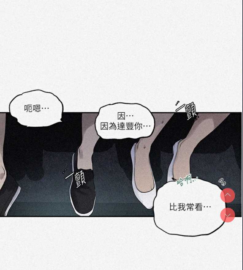 秘密教学 第259话 第2页