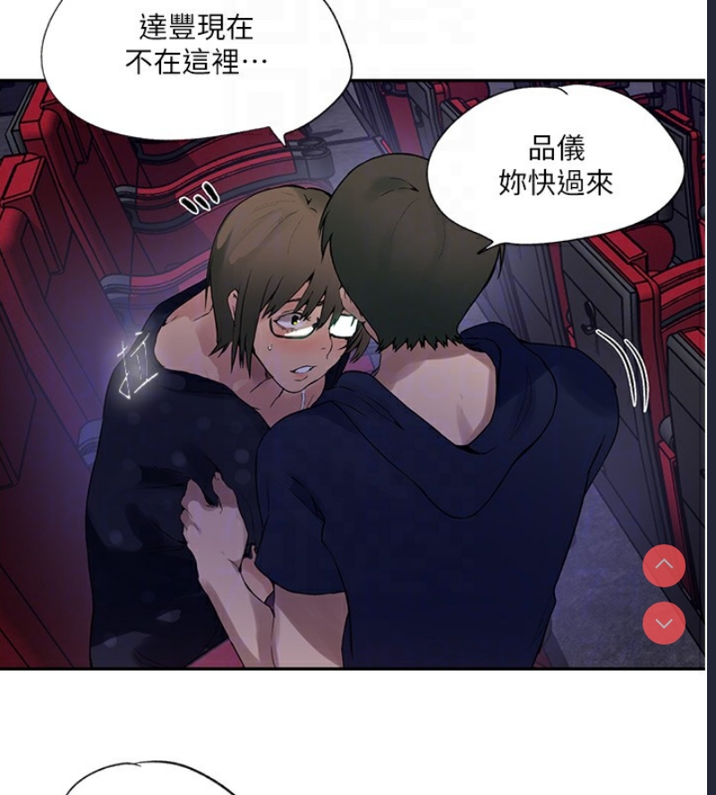 秘密教学 第259话 第33页