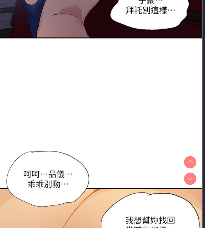 秘密教学 第259话 第36页