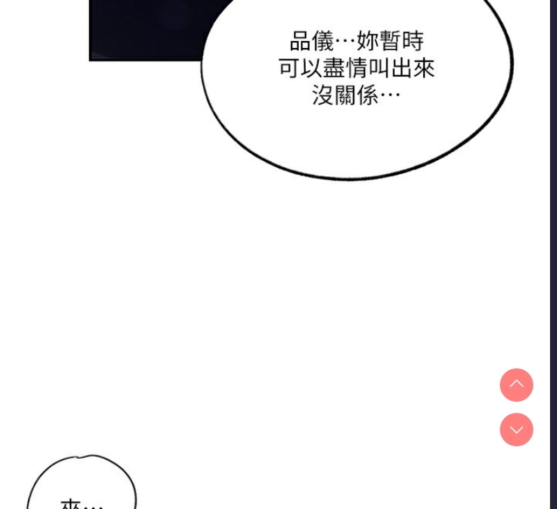 秘密教学 第259话 第49页