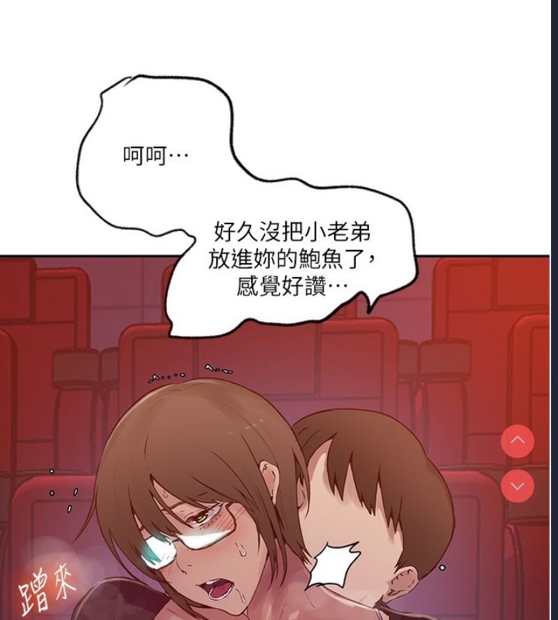 秘密教学 第259话 第53页