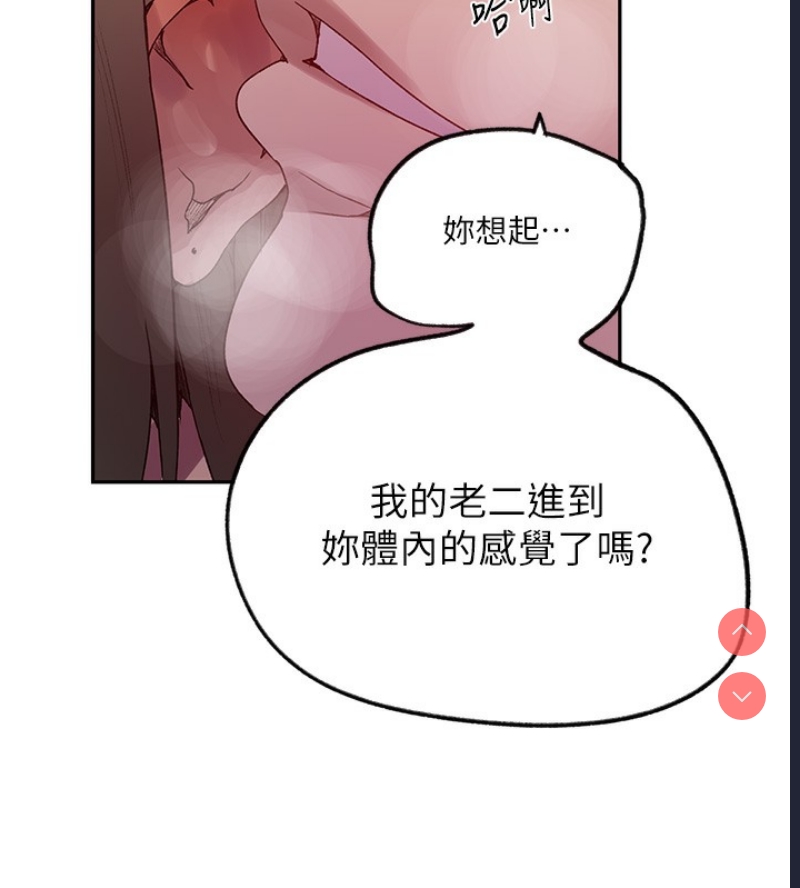 秘密教学 第259话 第57页