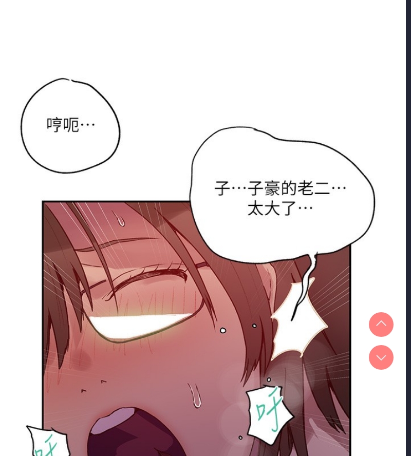 秘密教学 第259话 第58页