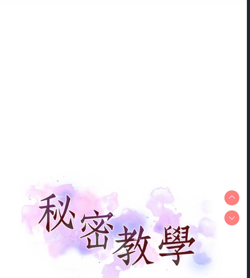 秘密教学 第259话 第7页