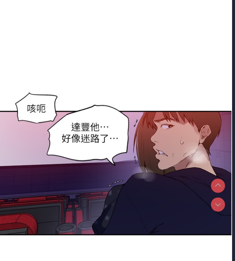 秘密教学 第259话 第73页