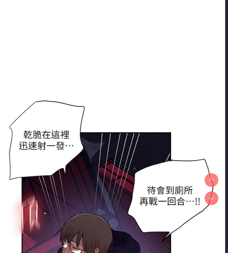 秘密教学 第259话 第74页