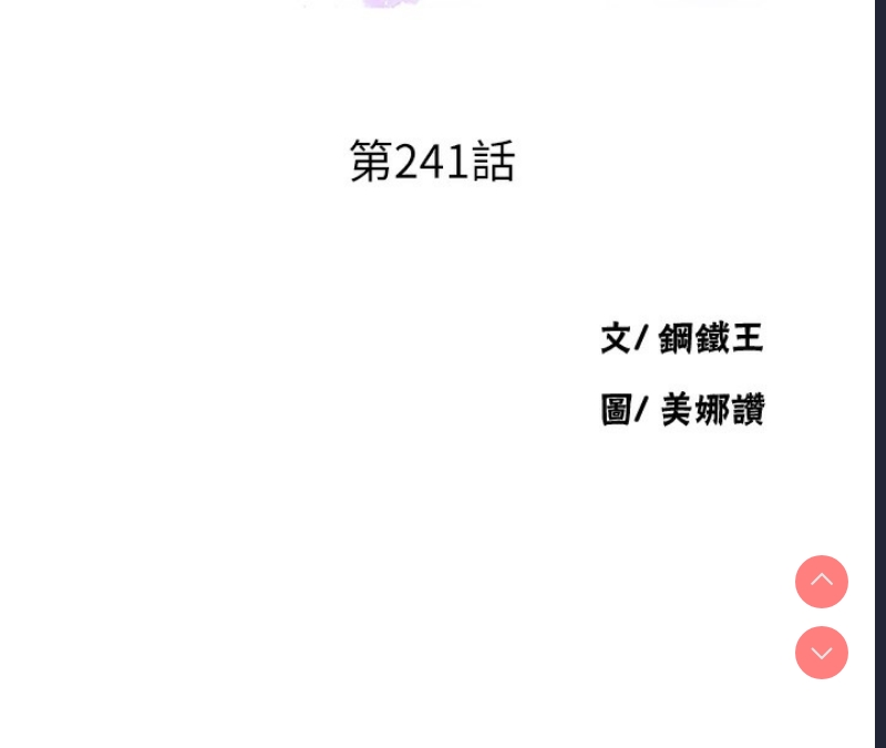 秘密教学 第259话 第8页