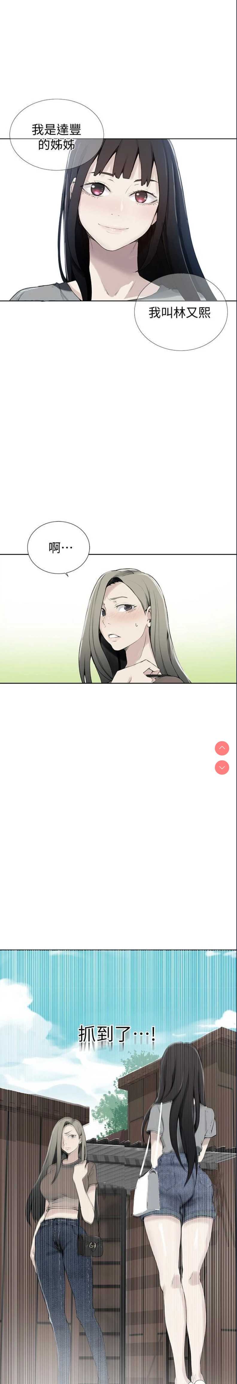 秘密教学 第26话 第1页