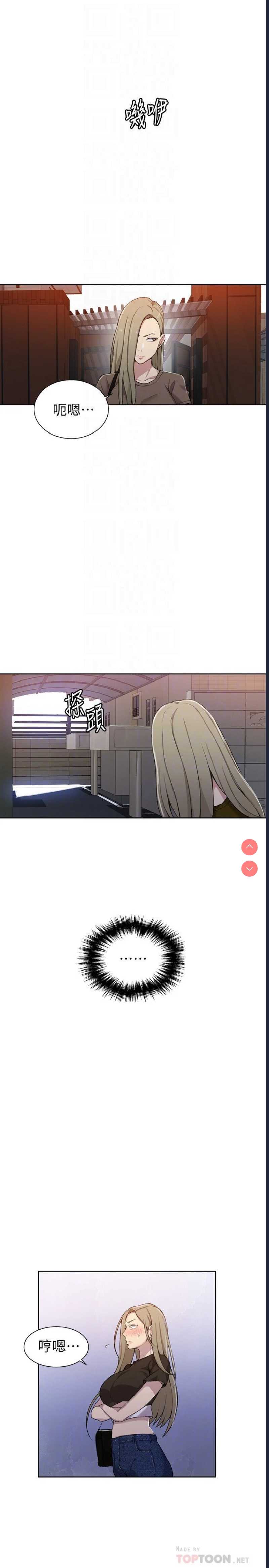 秘密教学 第26话 第11页